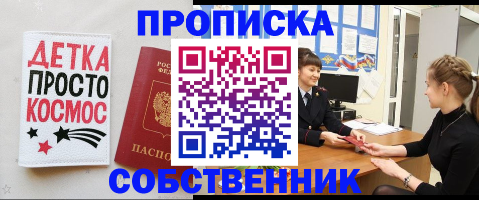 временная регистрация 2025 в Прохладном