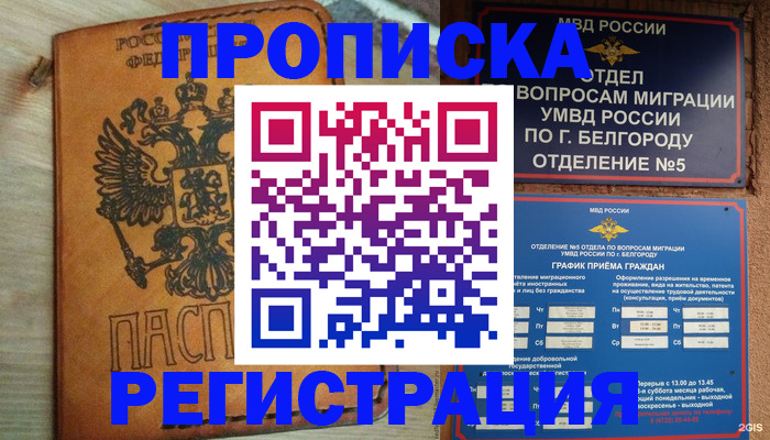 прописка для работы в Прохладном